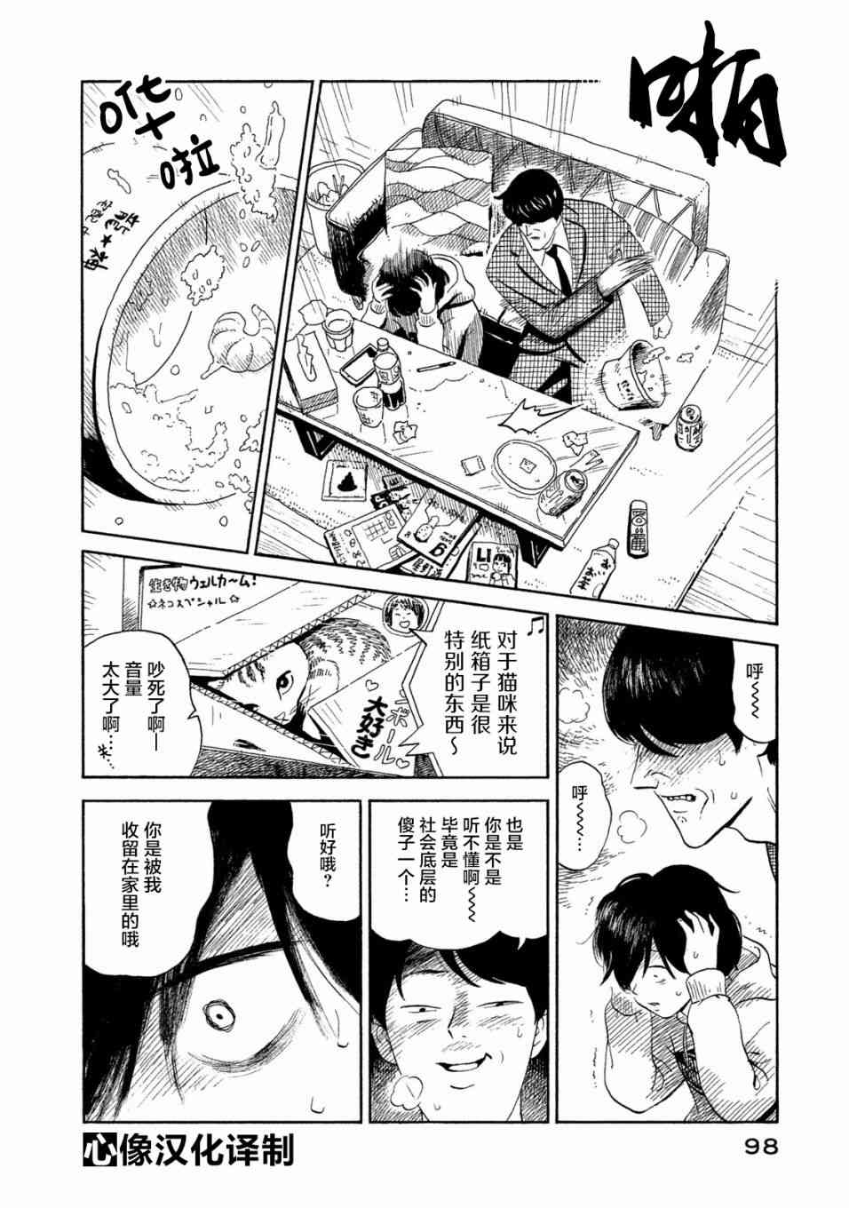 《野猫与杂草》漫画 003话