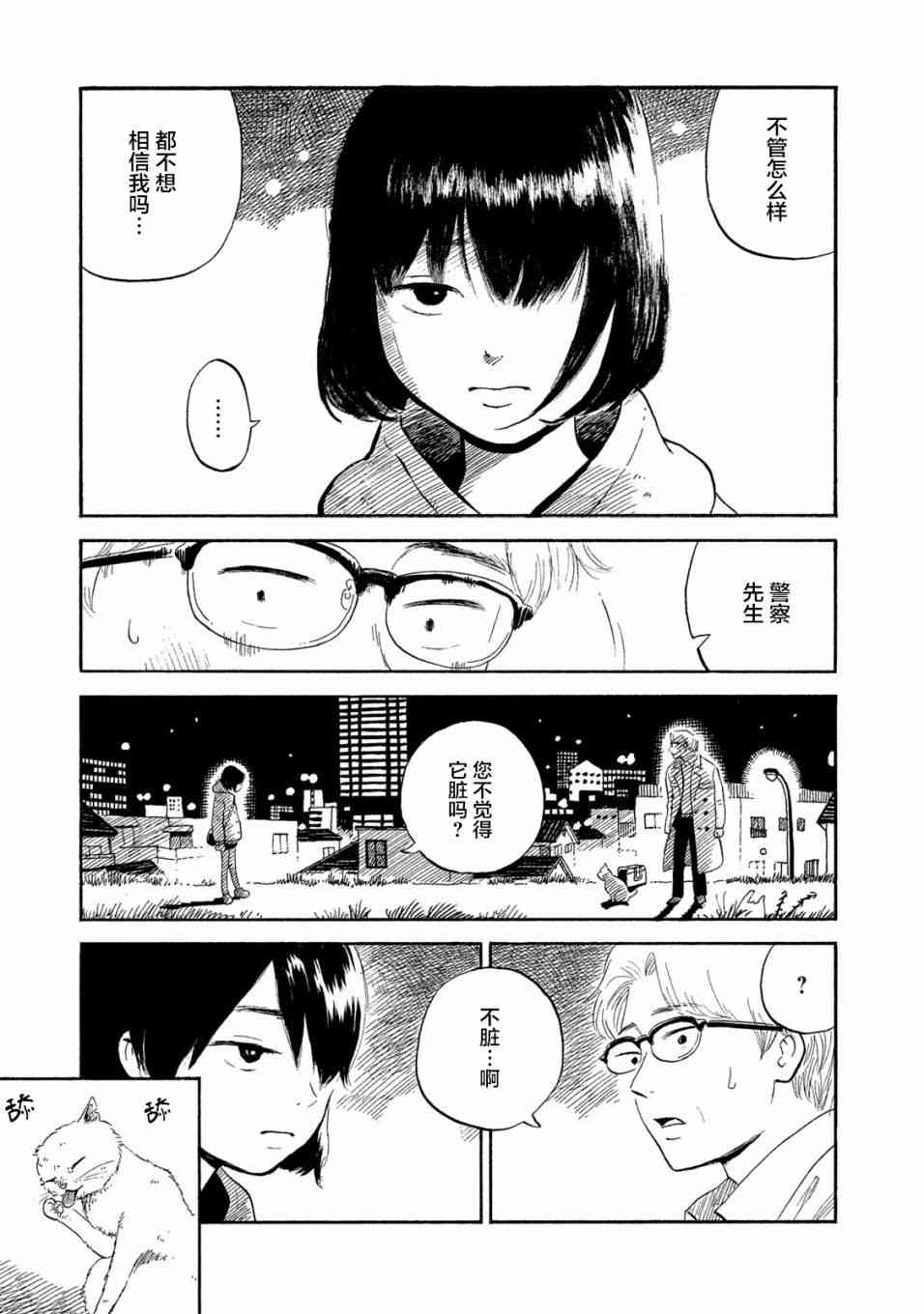 《野猫与杂草》漫画 003话