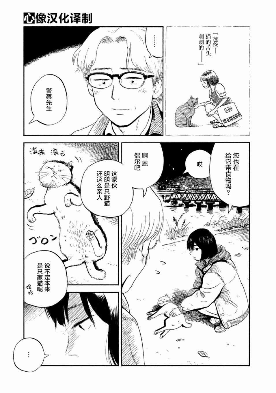 《野猫与杂草》漫画 003话