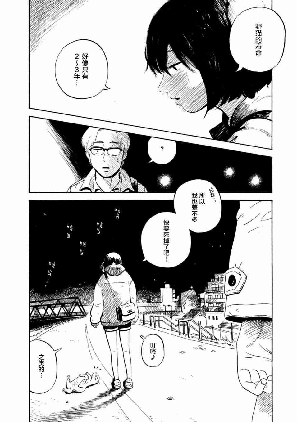 《野猫与杂草》漫画 003话