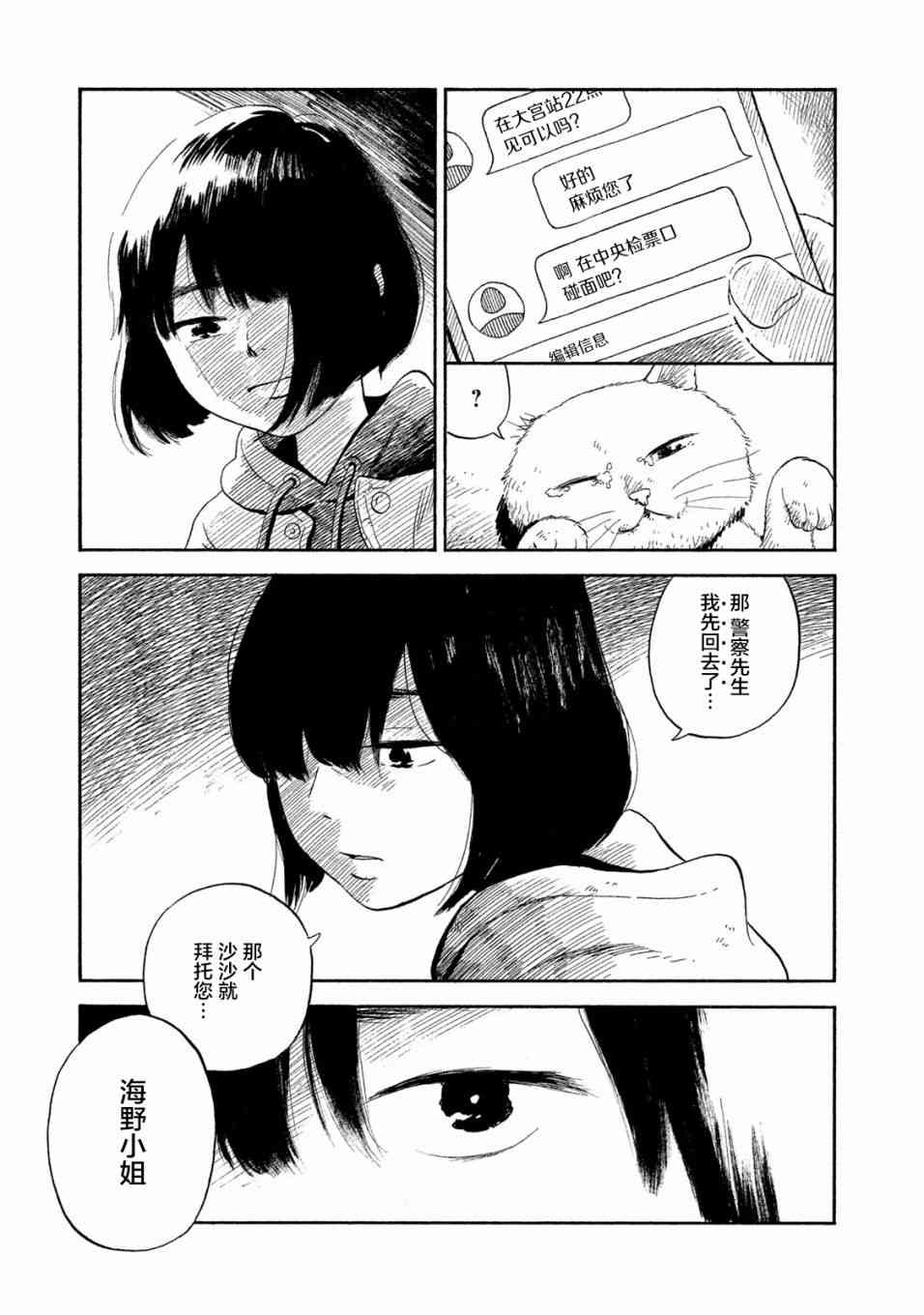 《野猫与杂草》漫画 003话