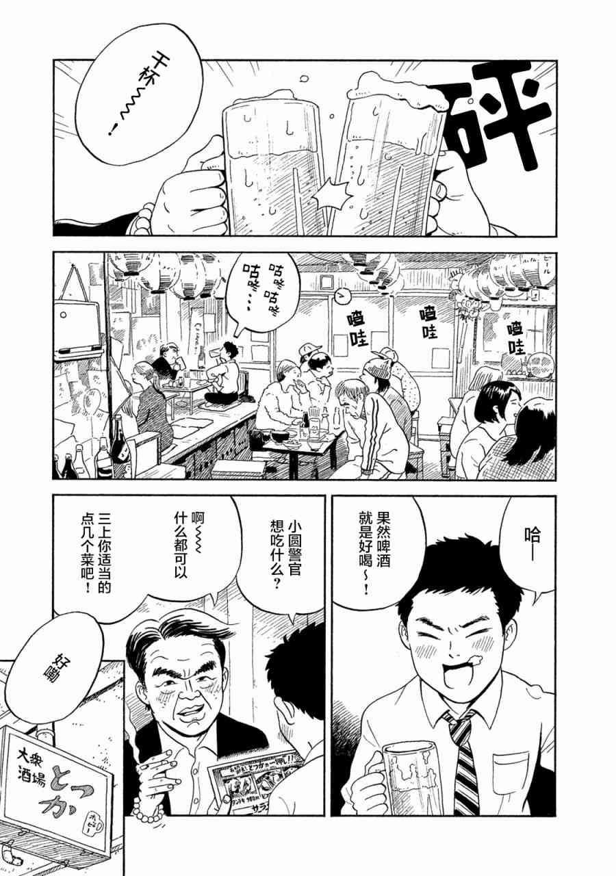 《野猫与杂草》漫画 004话