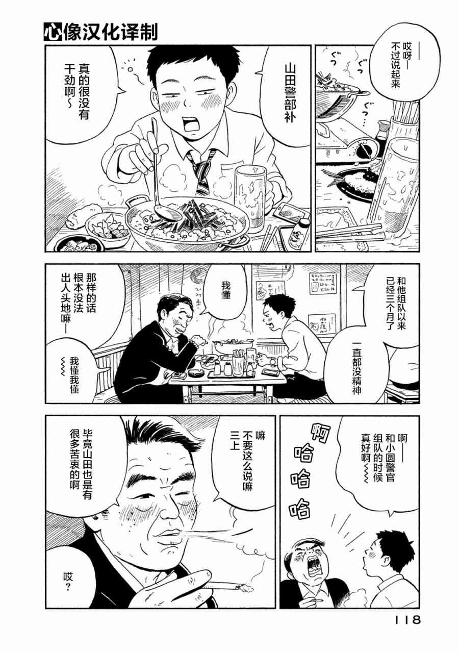 《野猫与杂草》漫画 004话