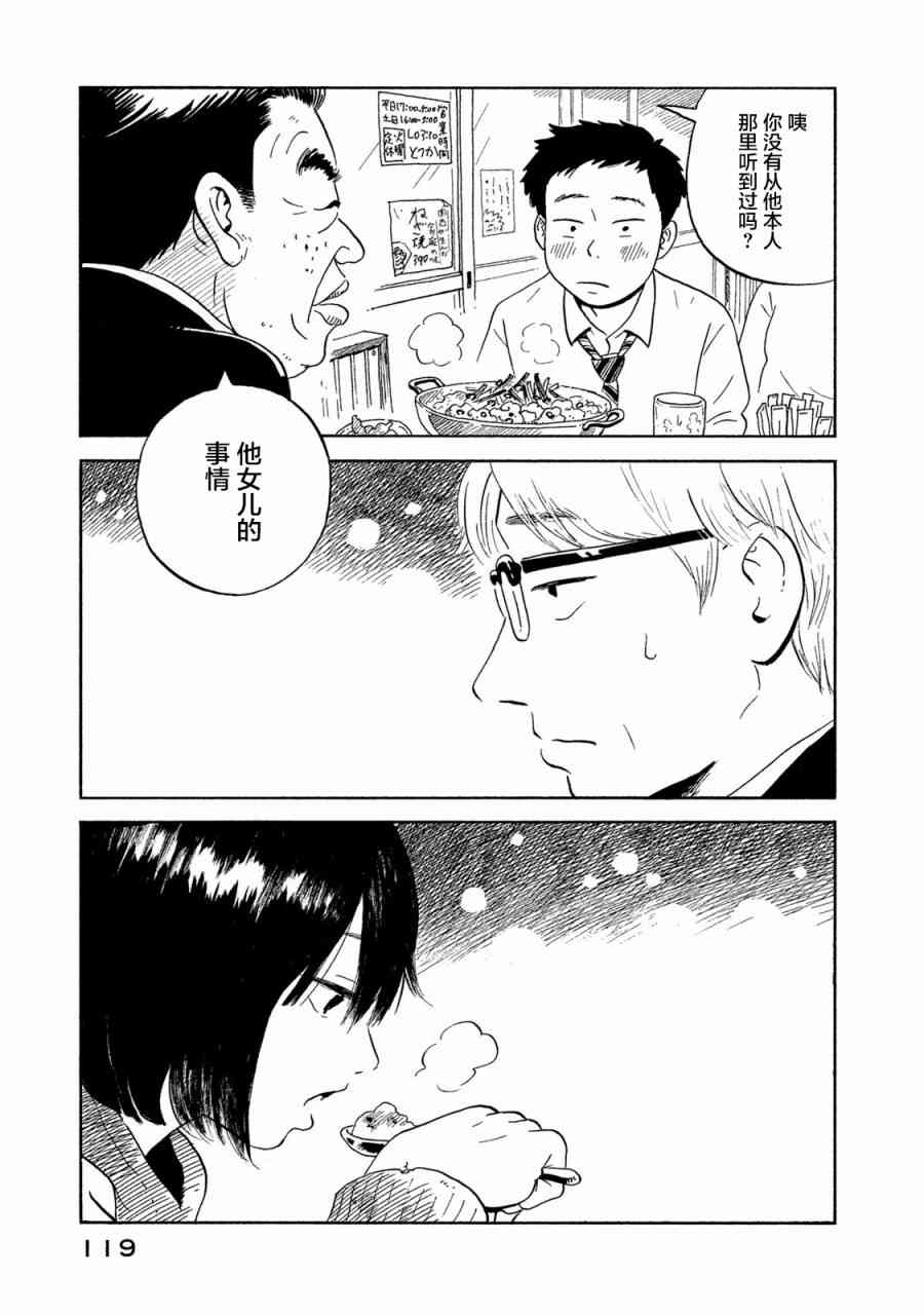 《野猫与杂草》漫画 004话