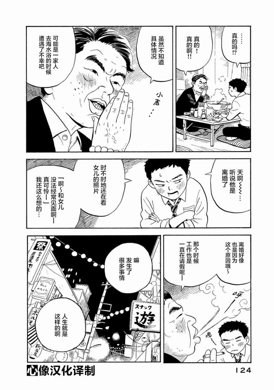 《野猫与杂草》漫画 004话