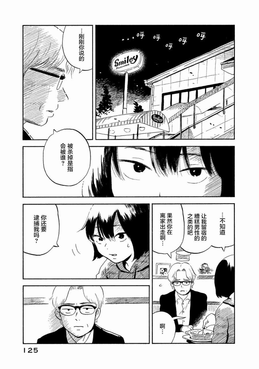 《野猫与杂草》漫画 004话