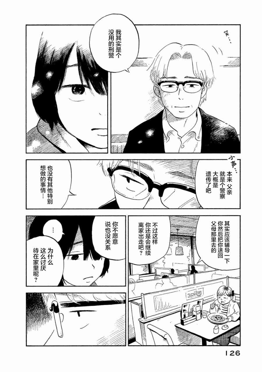 《野猫与杂草》漫画 004话