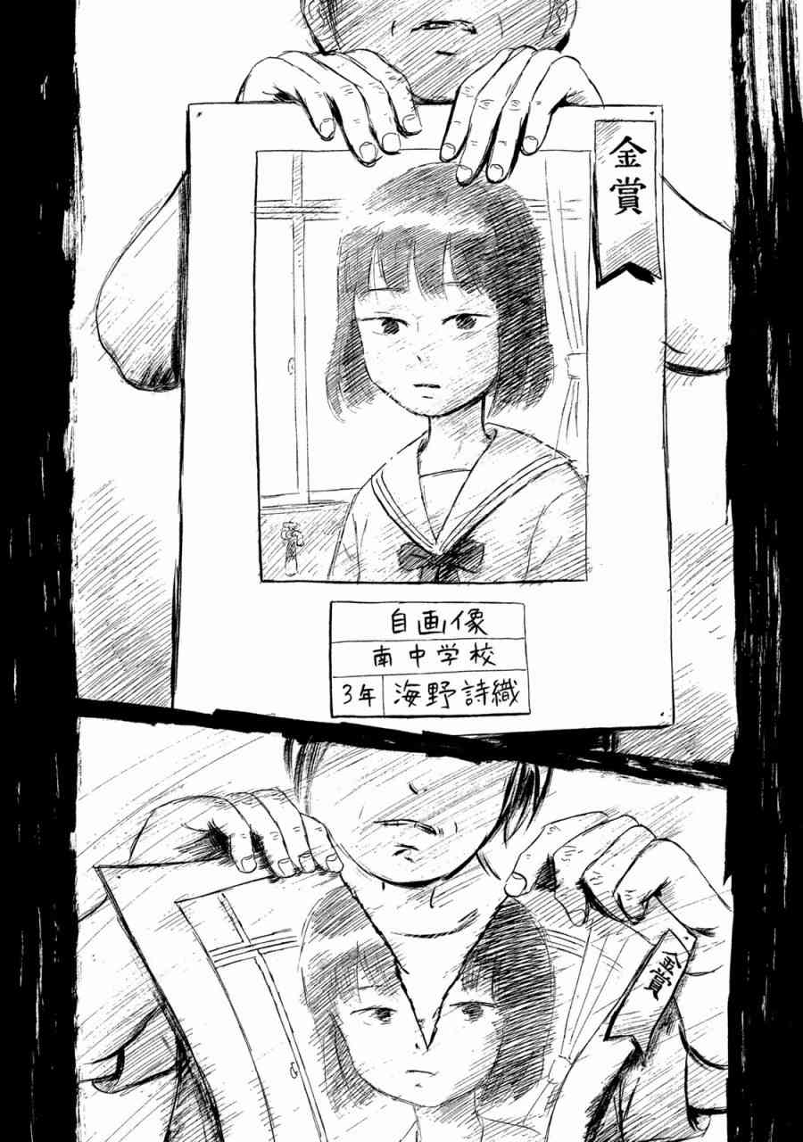 《野猫与杂草》漫画 004话