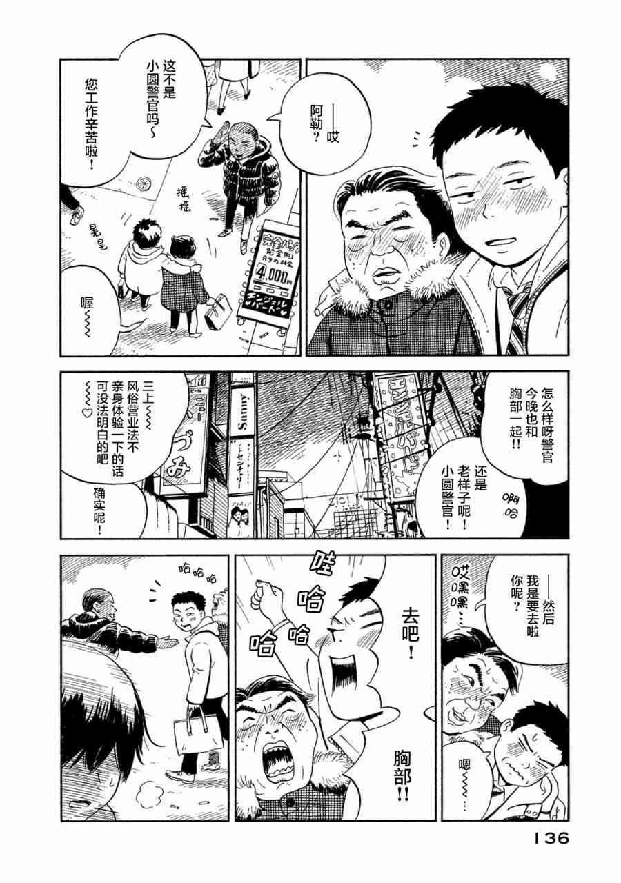 《野猫与杂草》漫画 004话