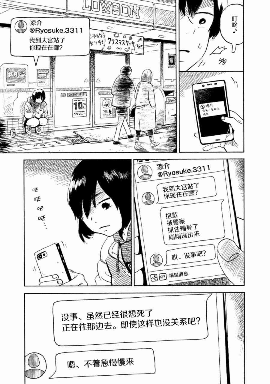 《野猫与杂草》漫画 004话