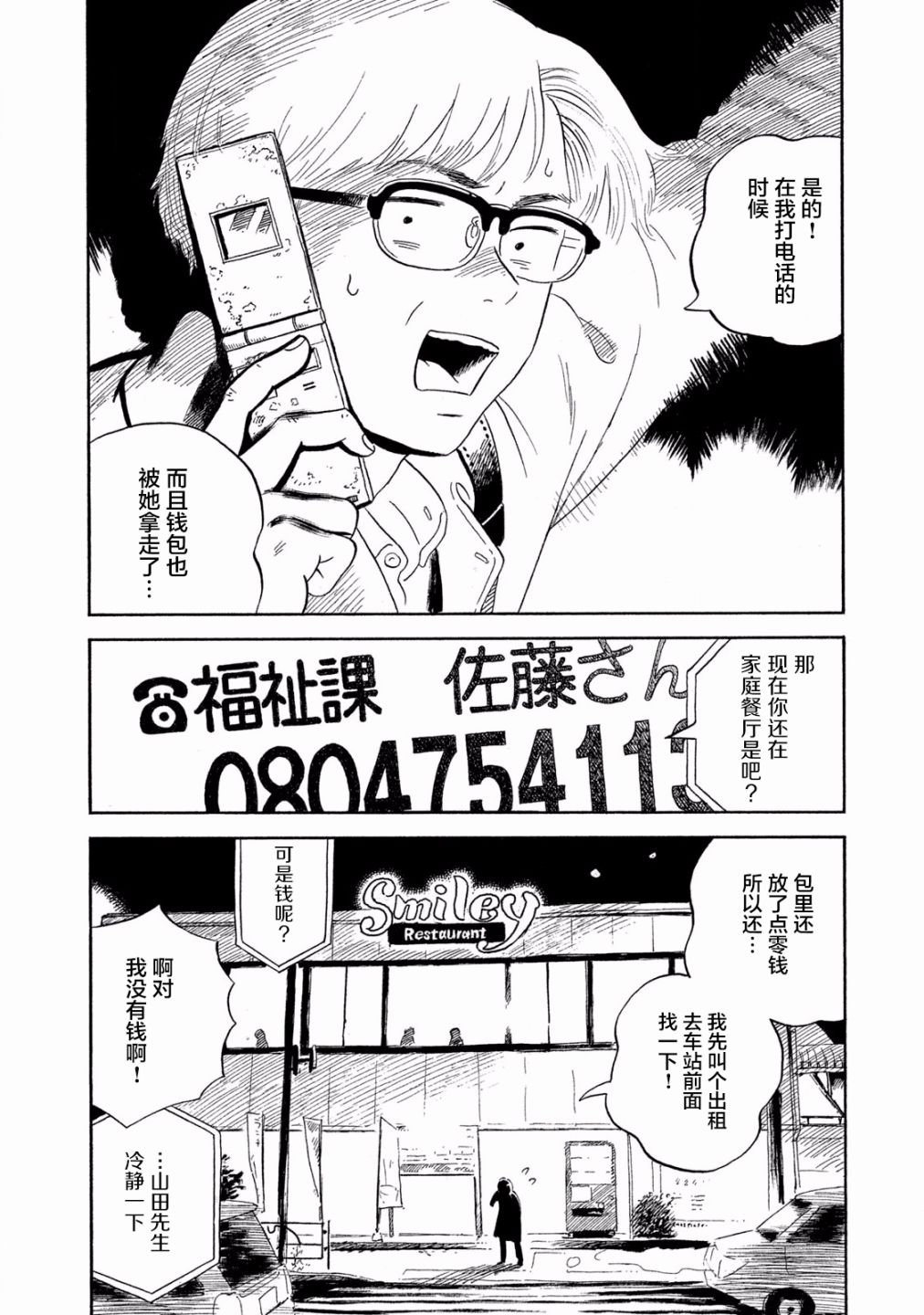 《野猫与杂草》漫画 005话