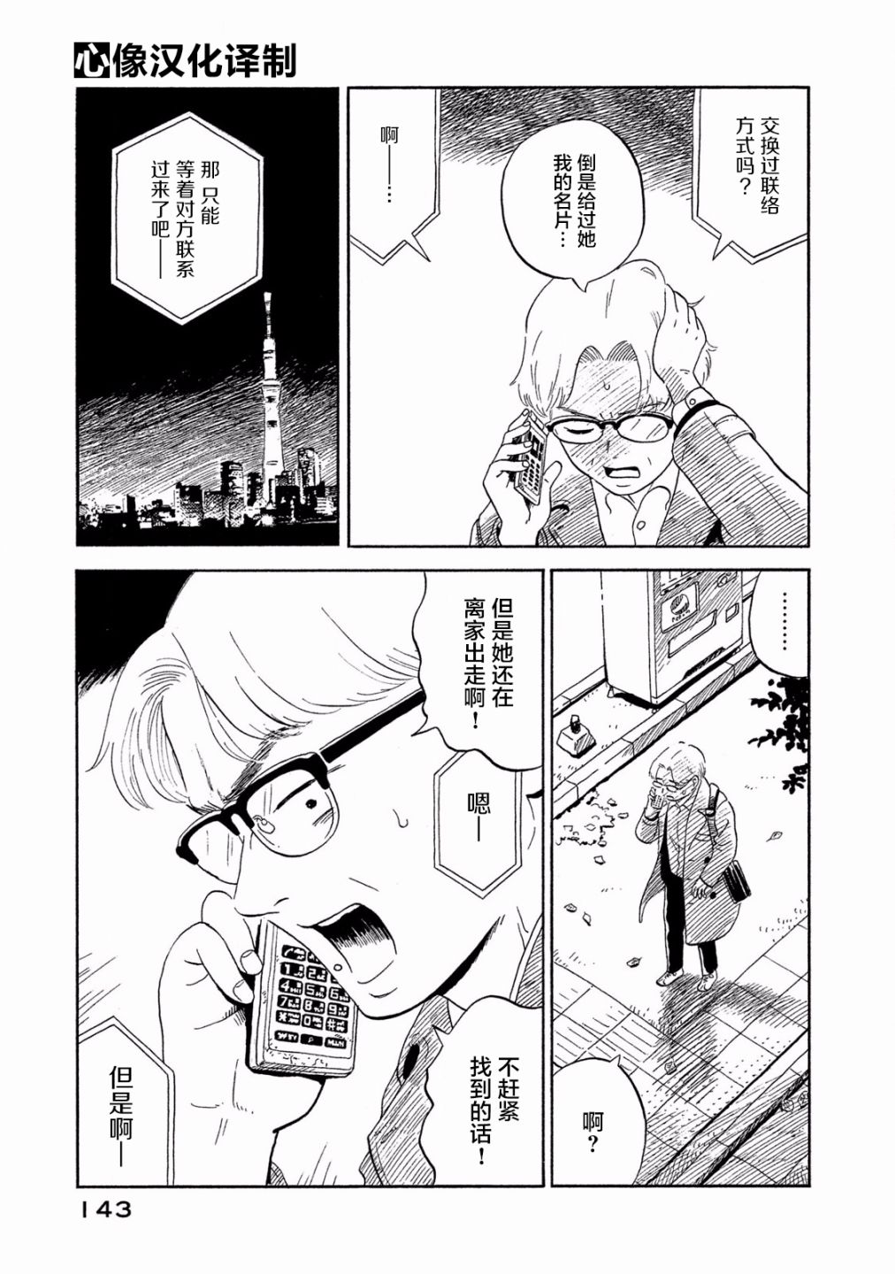 《野猫与杂草》漫画 005话