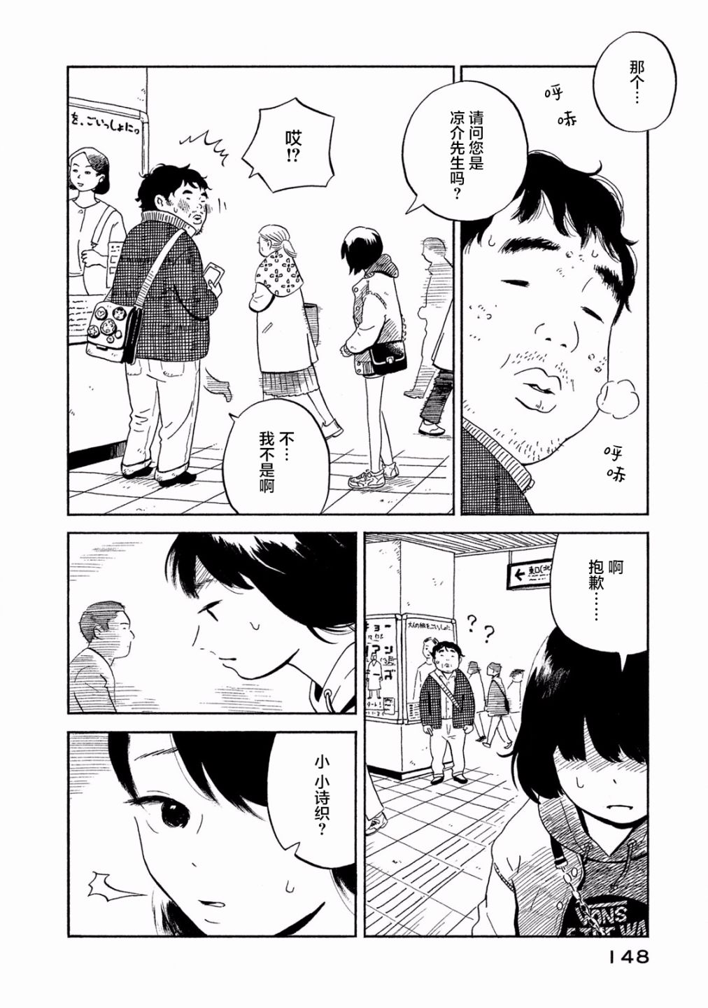 《野猫与杂草》漫画 005话