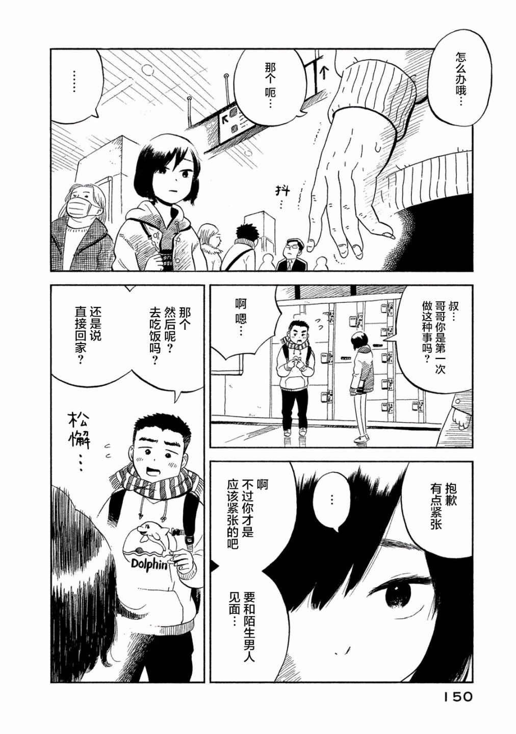 《野猫与杂草》漫画 005话