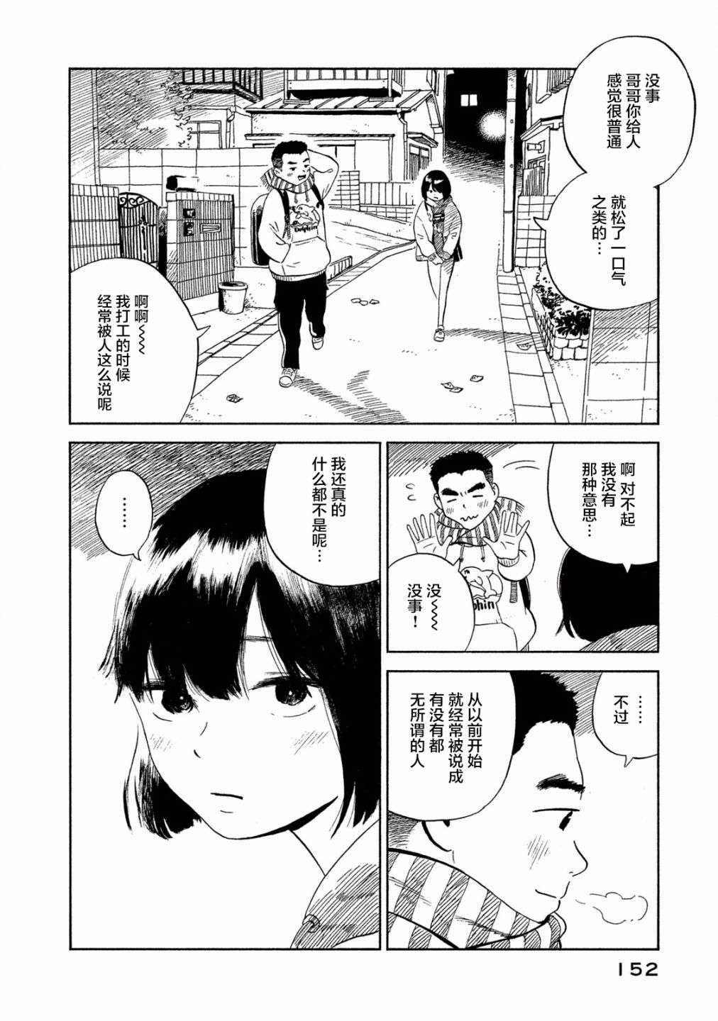 《野猫与杂草》漫画 005话