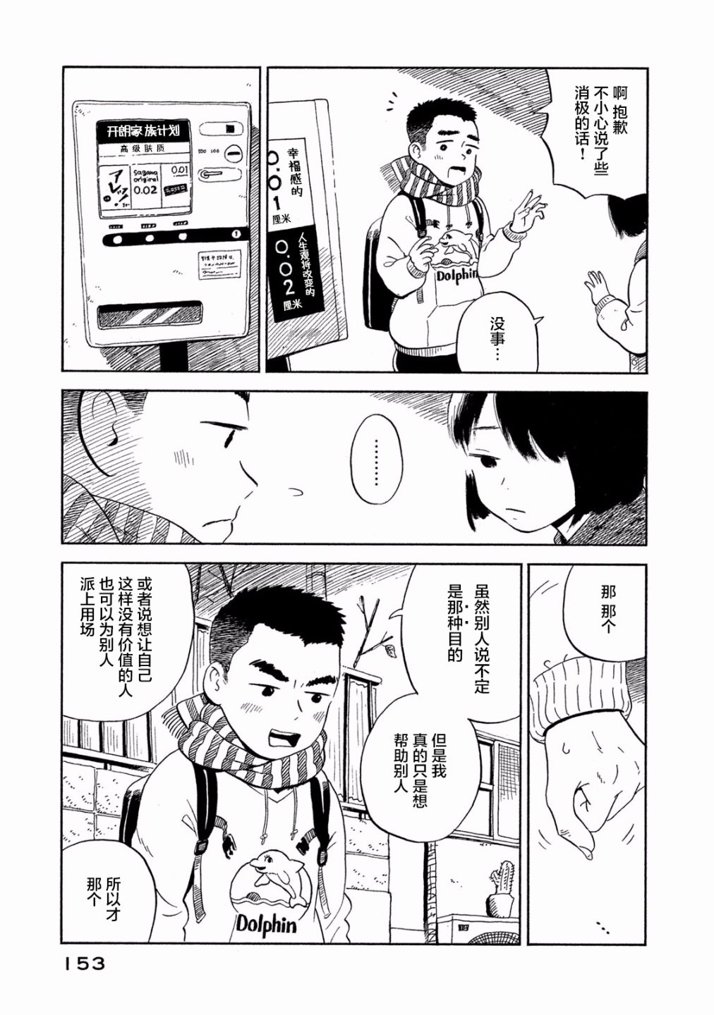 《野猫与杂草》漫画 005话