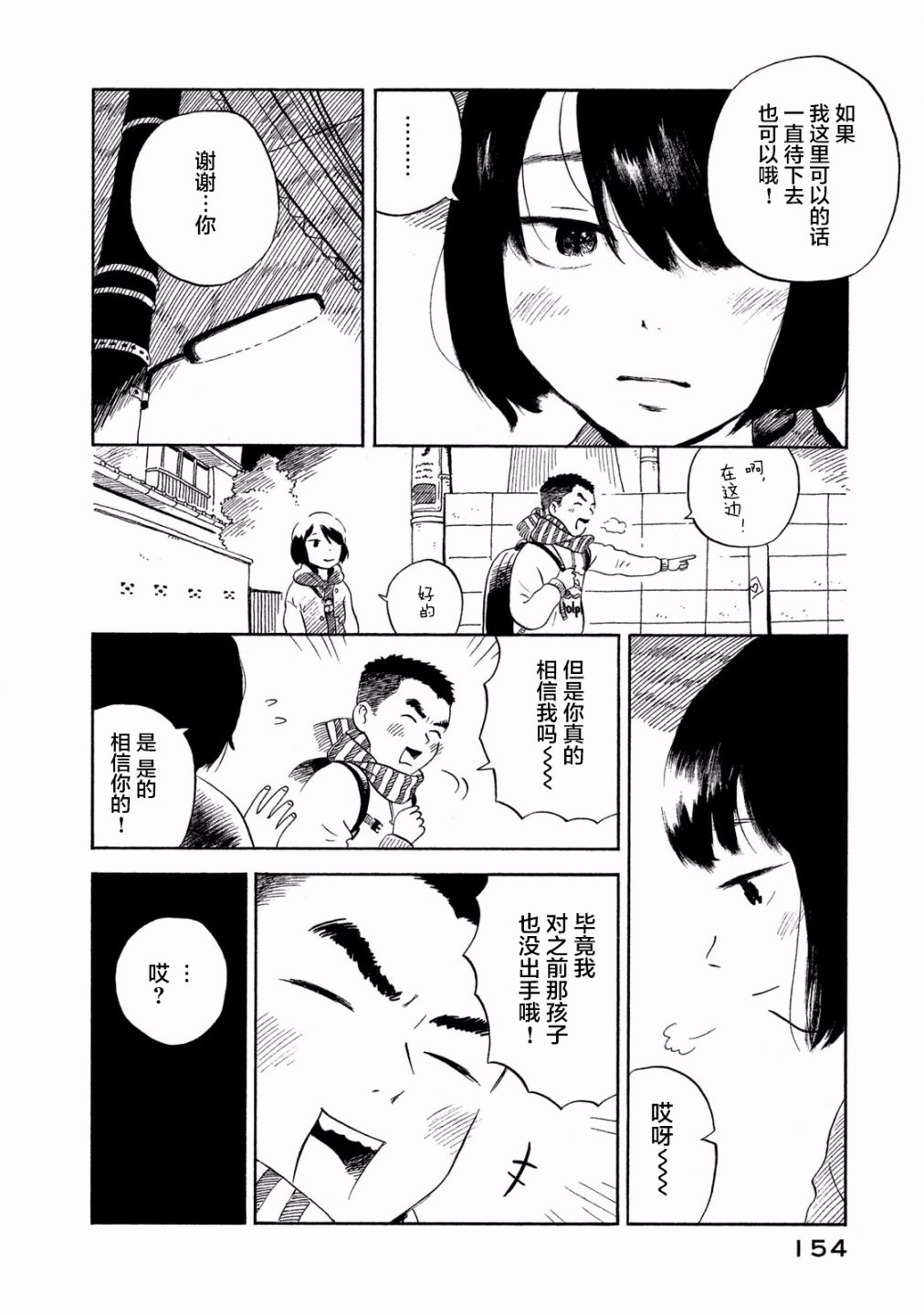 《野猫与杂草》漫画 005话