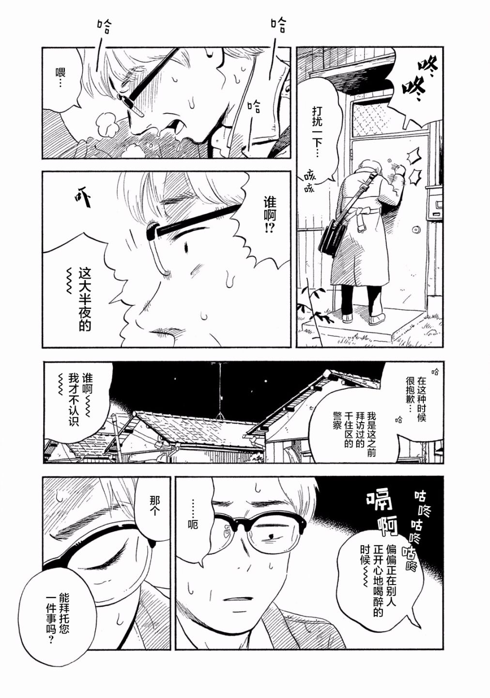 《野猫与杂草》漫画 005话