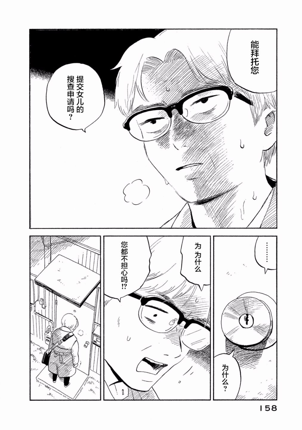 《野猫与杂草》漫画 005话