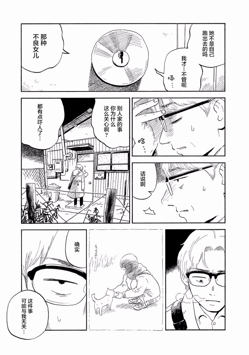 《野猫与杂草》漫画 005话