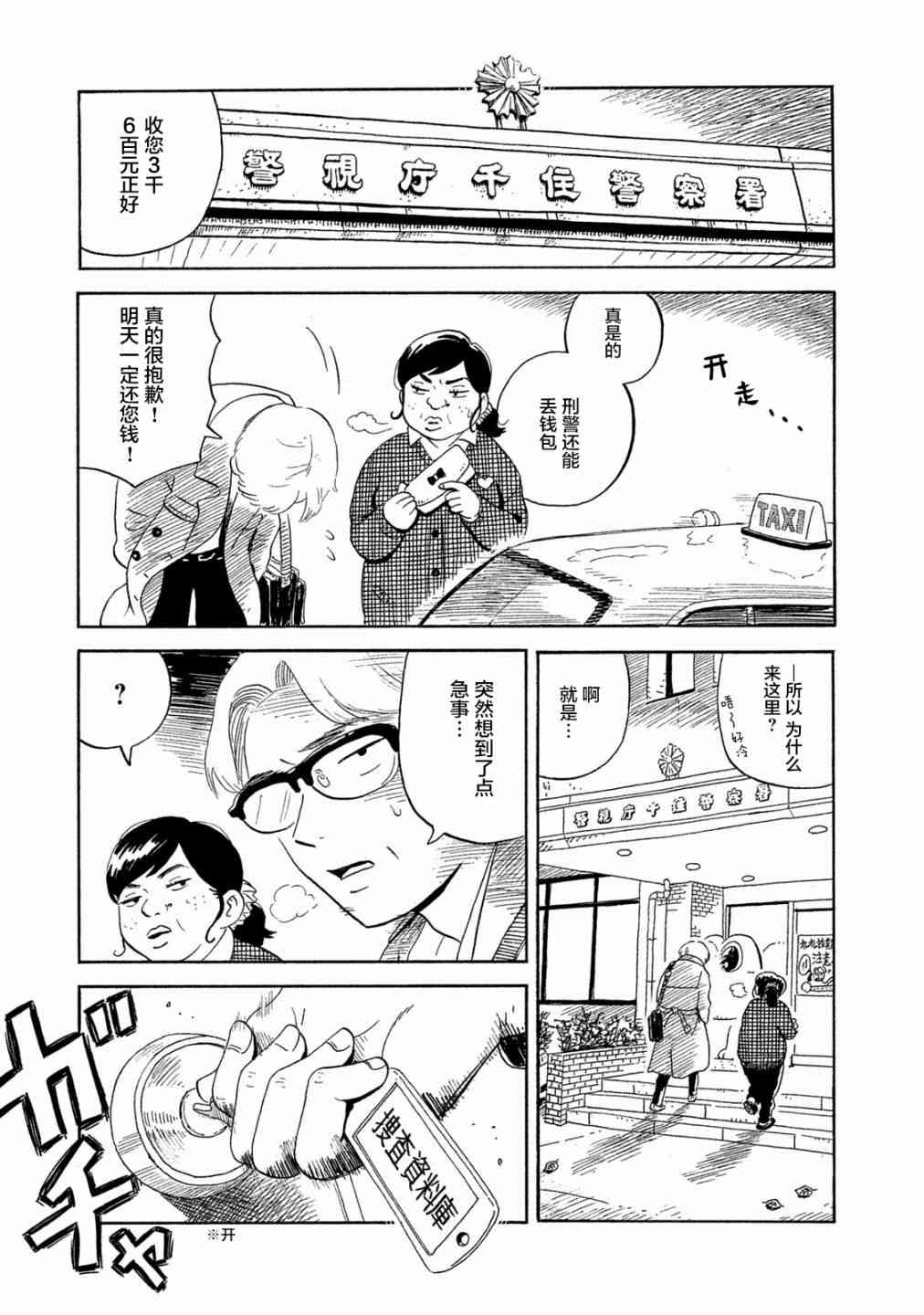 《野猫与杂草》漫画 006话