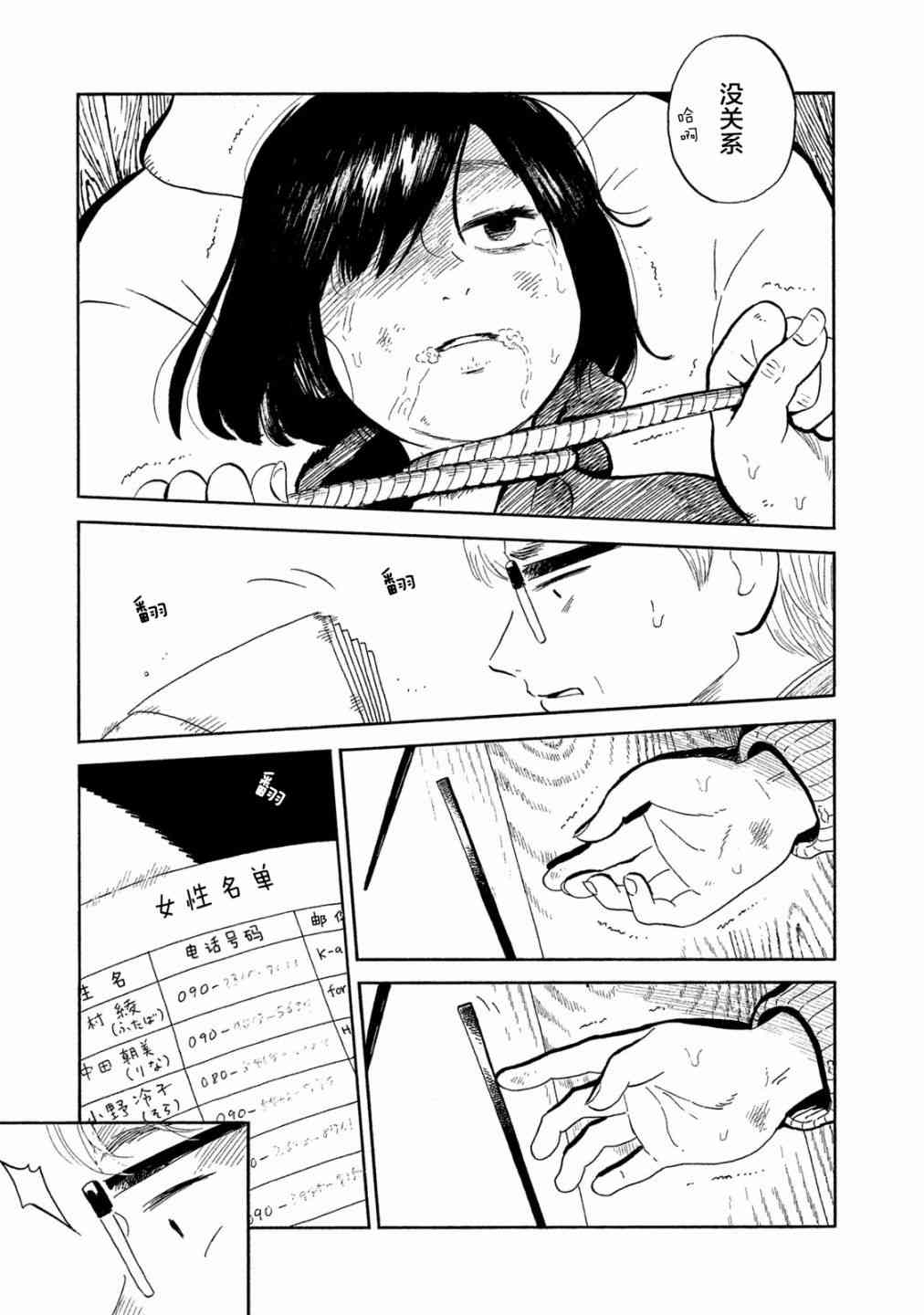 《野猫与杂草》漫画 006话