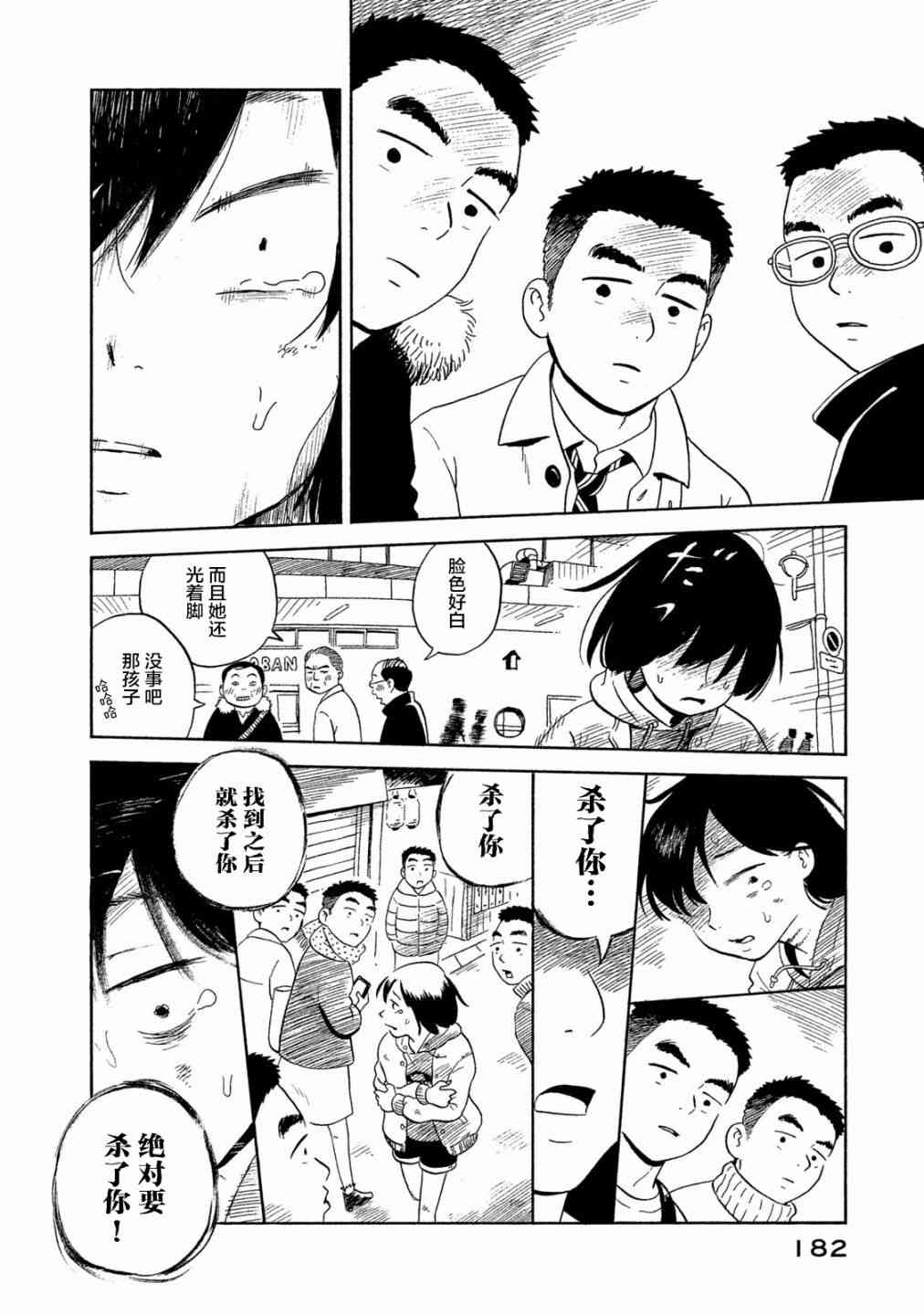 《野猫与杂草》漫画 006话