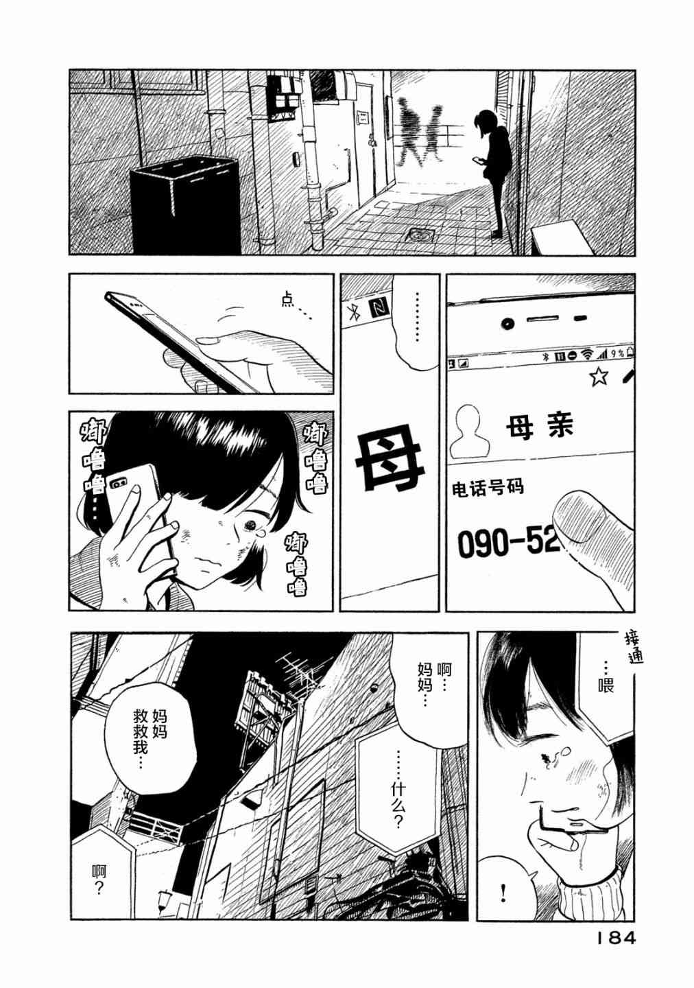 《野猫与杂草》漫画 006话