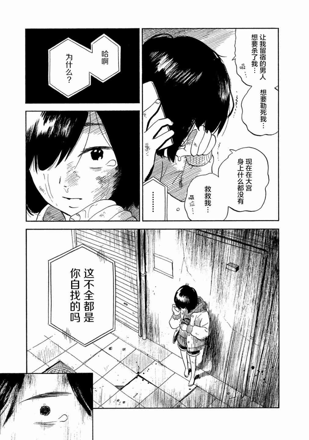 《野猫与杂草》漫画 006话