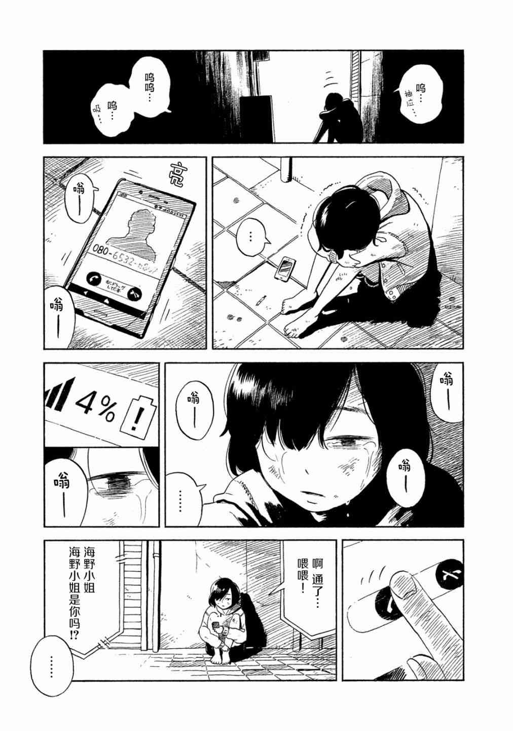 《野猫与杂草》漫画 006话