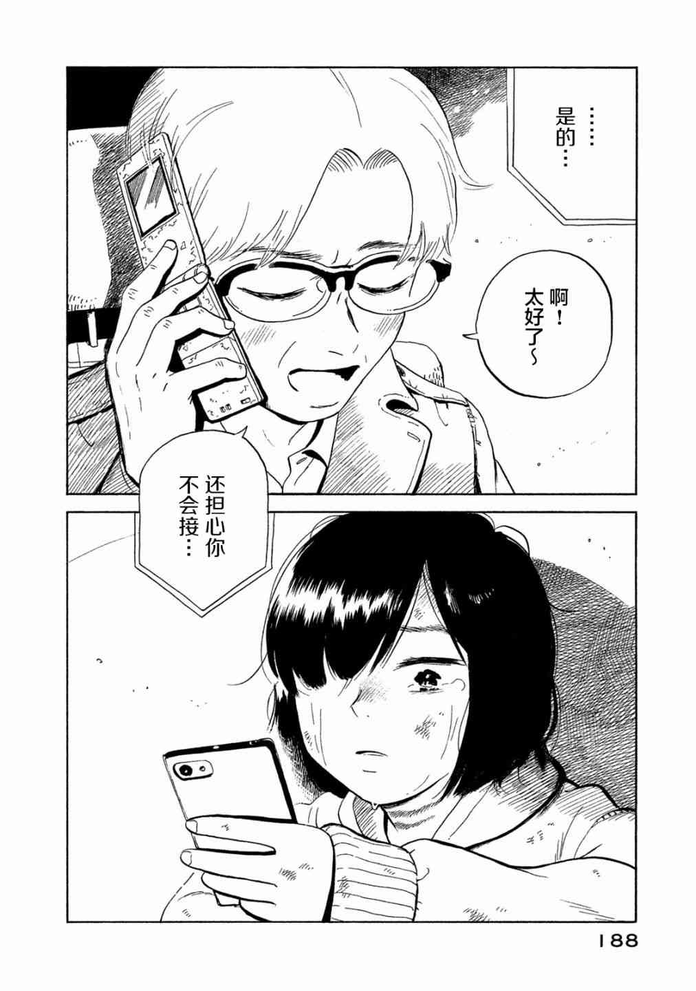 《野猫与杂草》漫画 006话