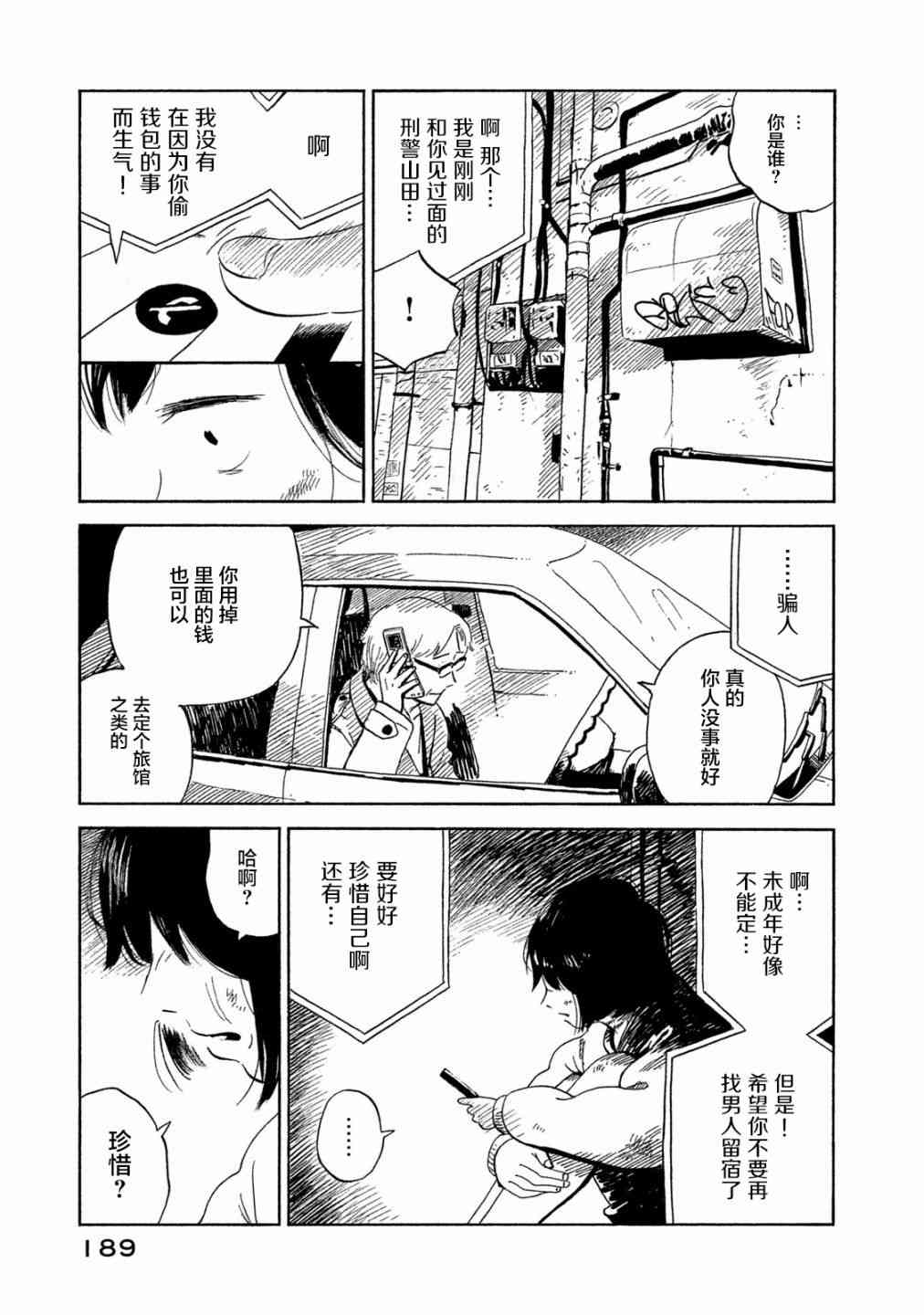 《野猫与杂草》漫画 006话