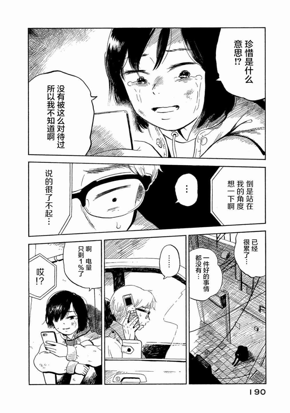 《野猫与杂草》漫画 006话