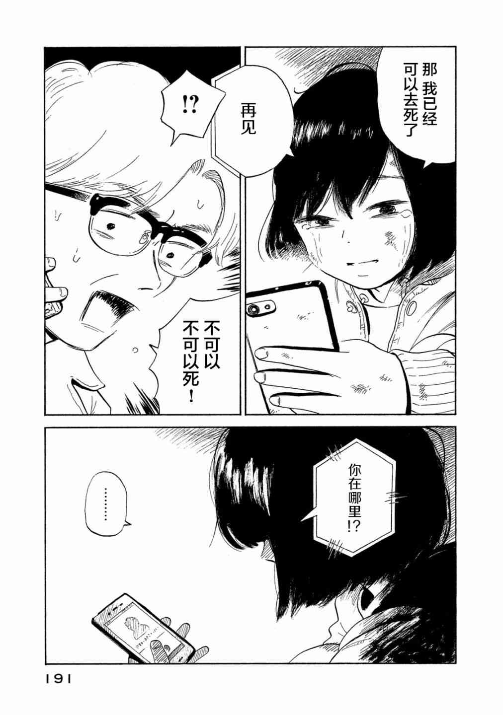 《野猫与杂草》漫画 006话