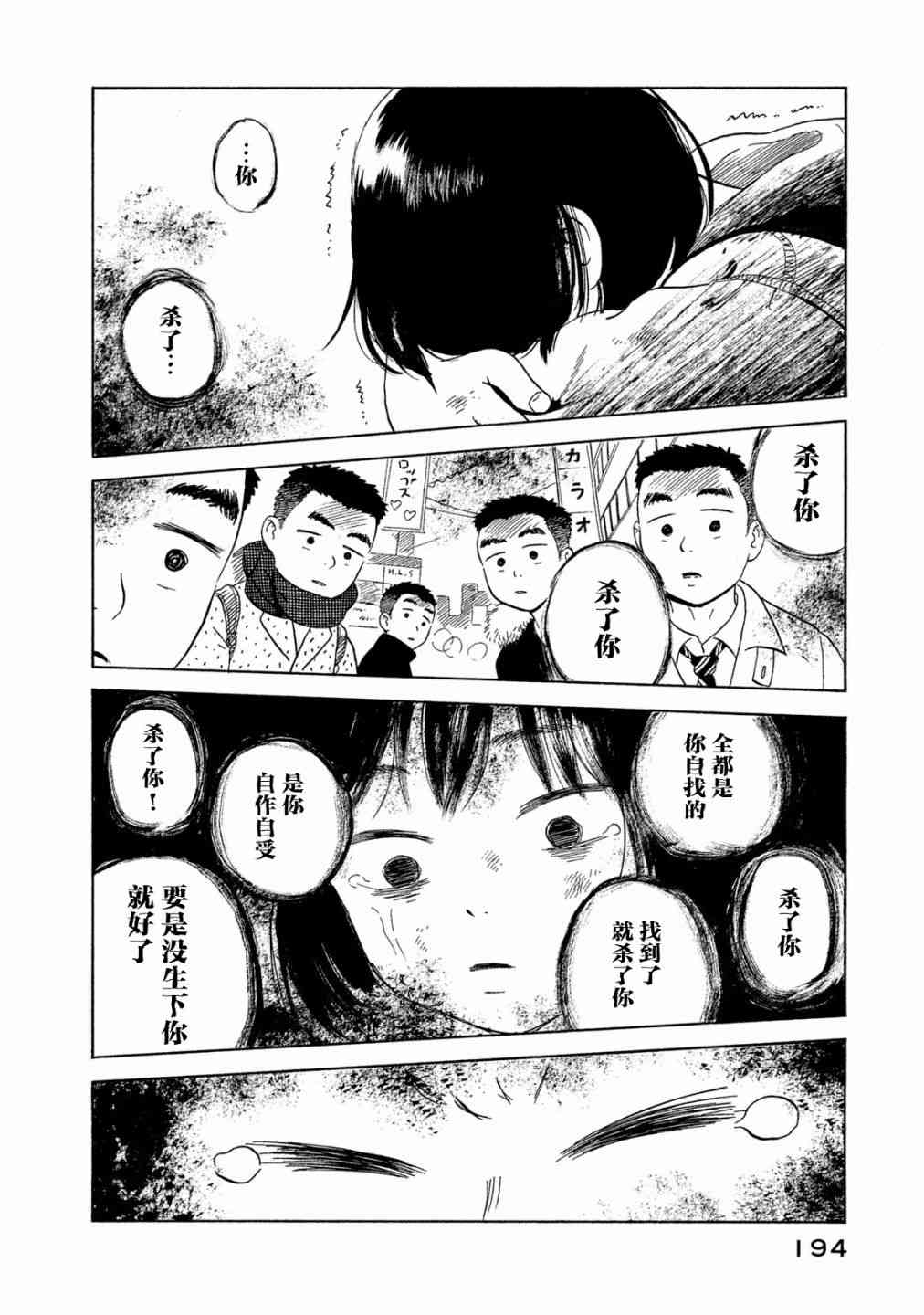 《野猫与杂草》漫画 006话