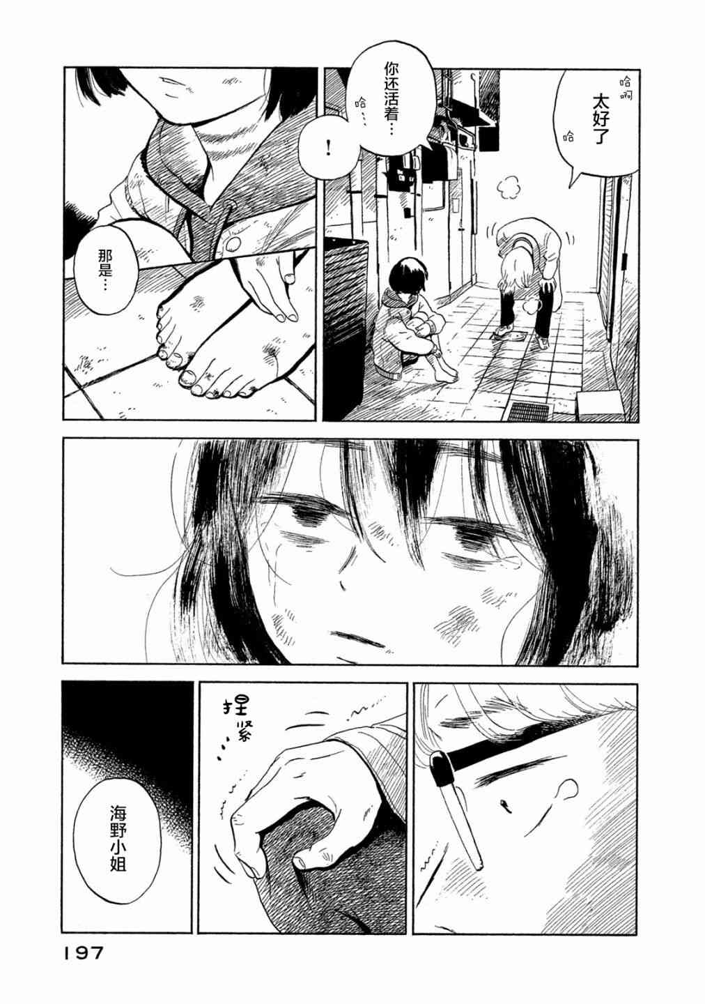 《野猫与杂草》漫画 006话