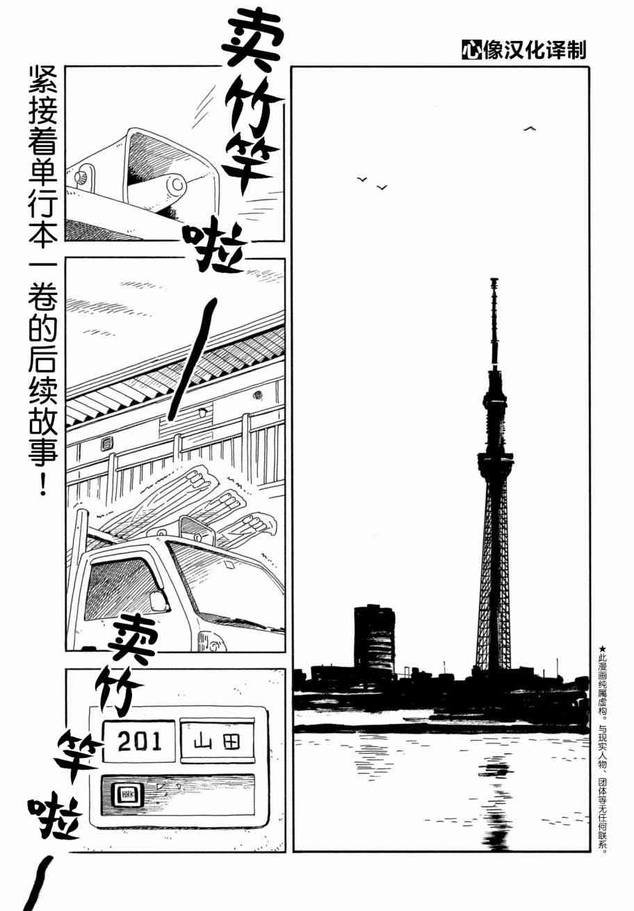 《野猫与杂草》漫画 007话