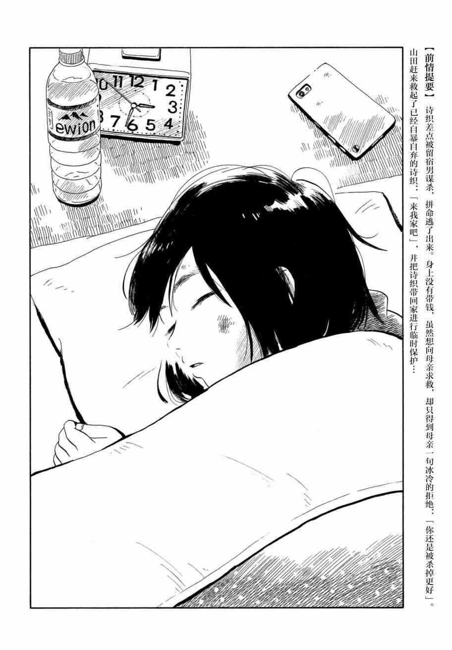 《野猫与杂草》漫画 007话