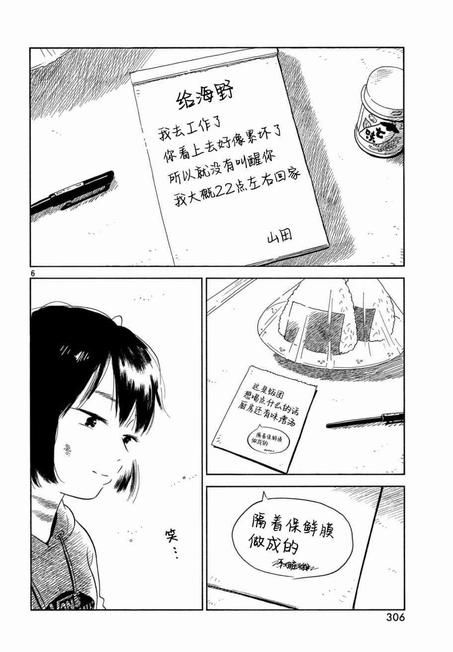 《野猫与杂草》漫画 007话