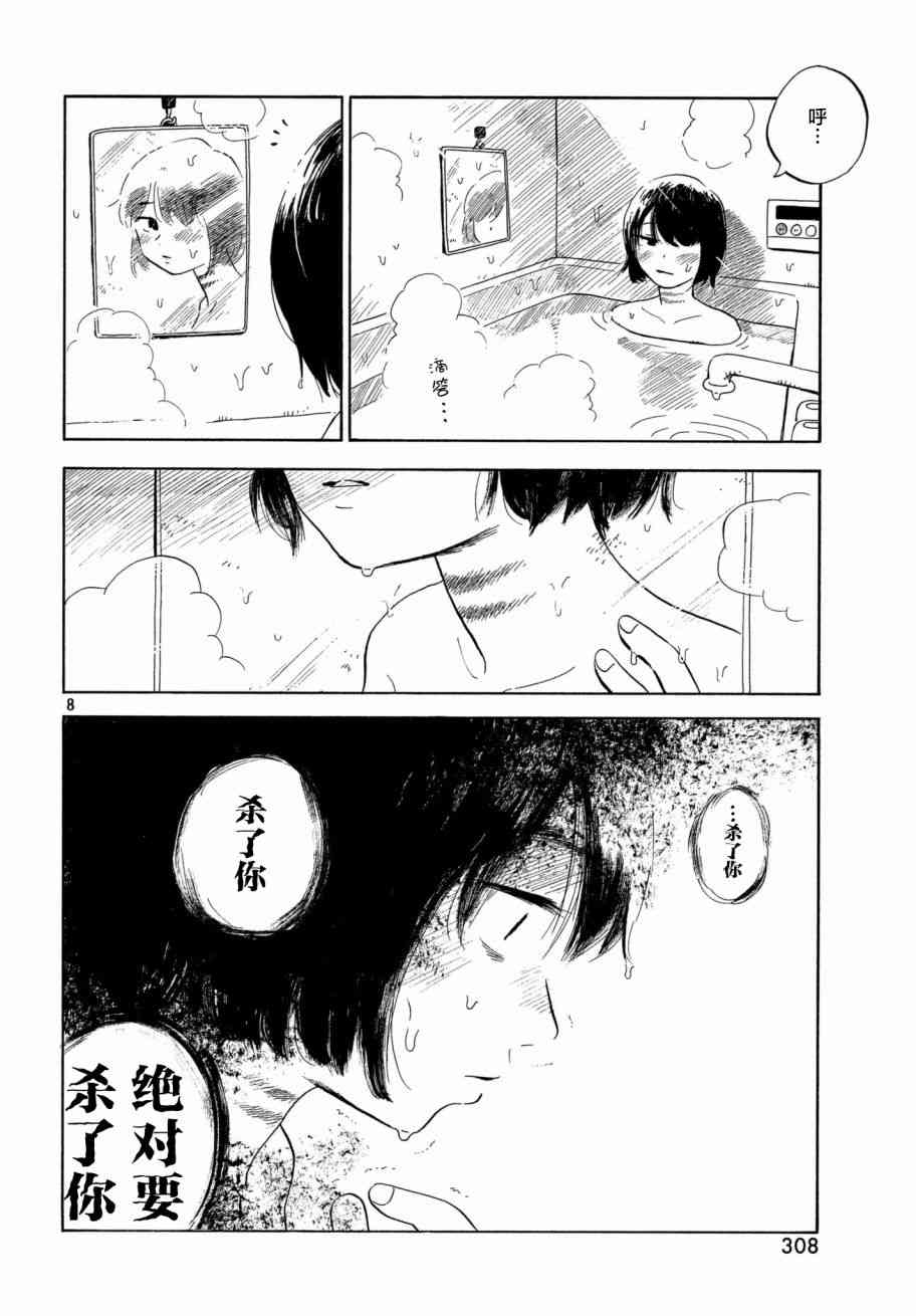 《野猫与杂草》漫画 007话