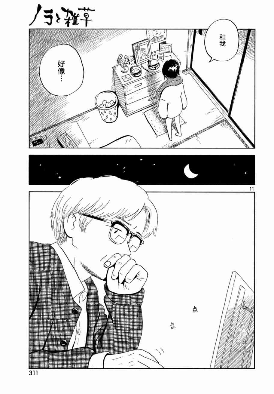 《野猫与杂草》漫画 007话