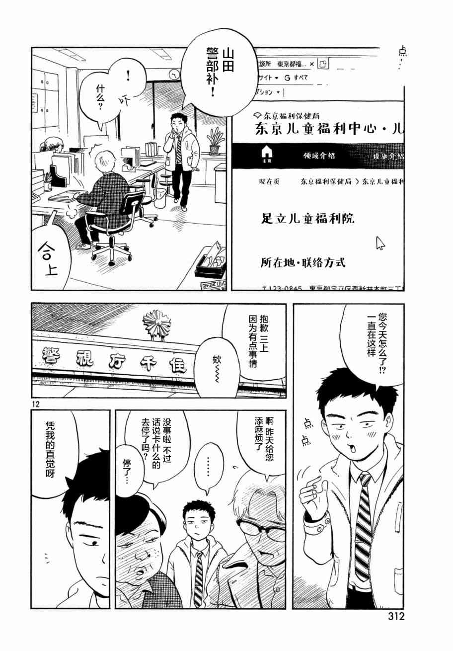 《野猫与杂草》漫画 007话