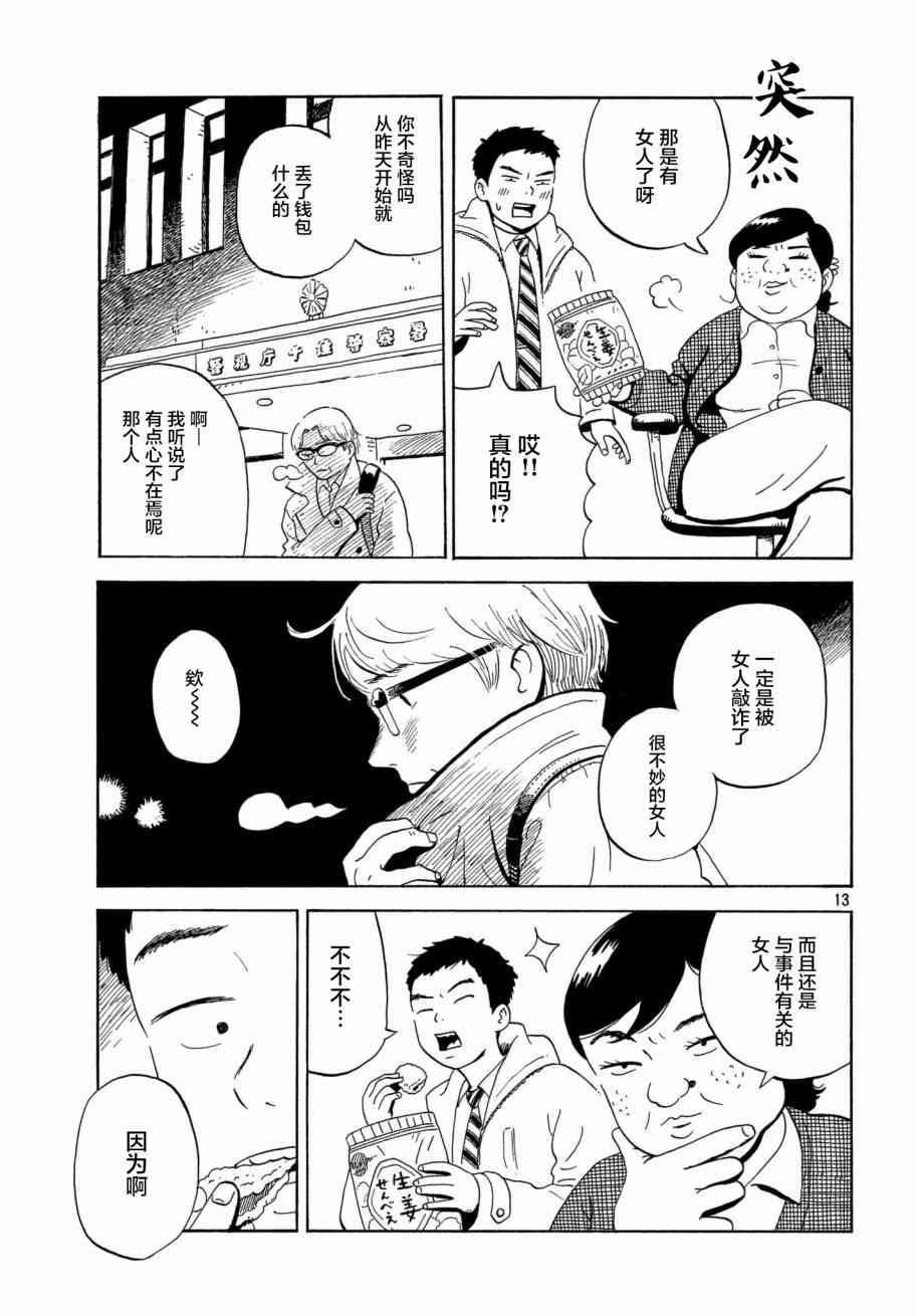 《野猫与杂草》漫画 007话