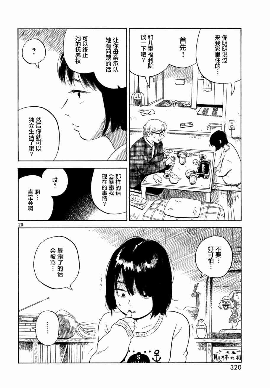 《野猫与杂草》漫画 007话