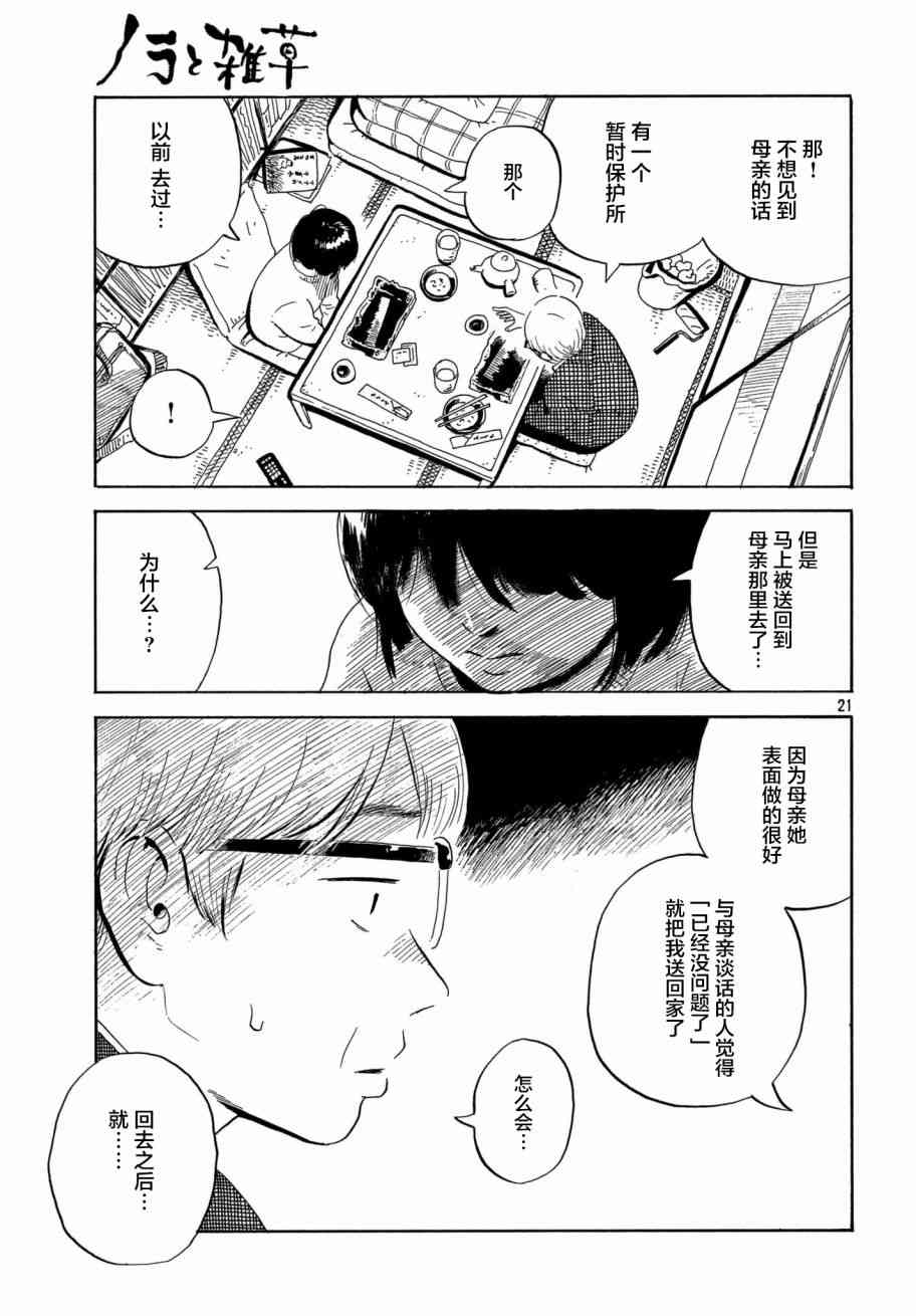 《野猫与杂草》漫画 007话