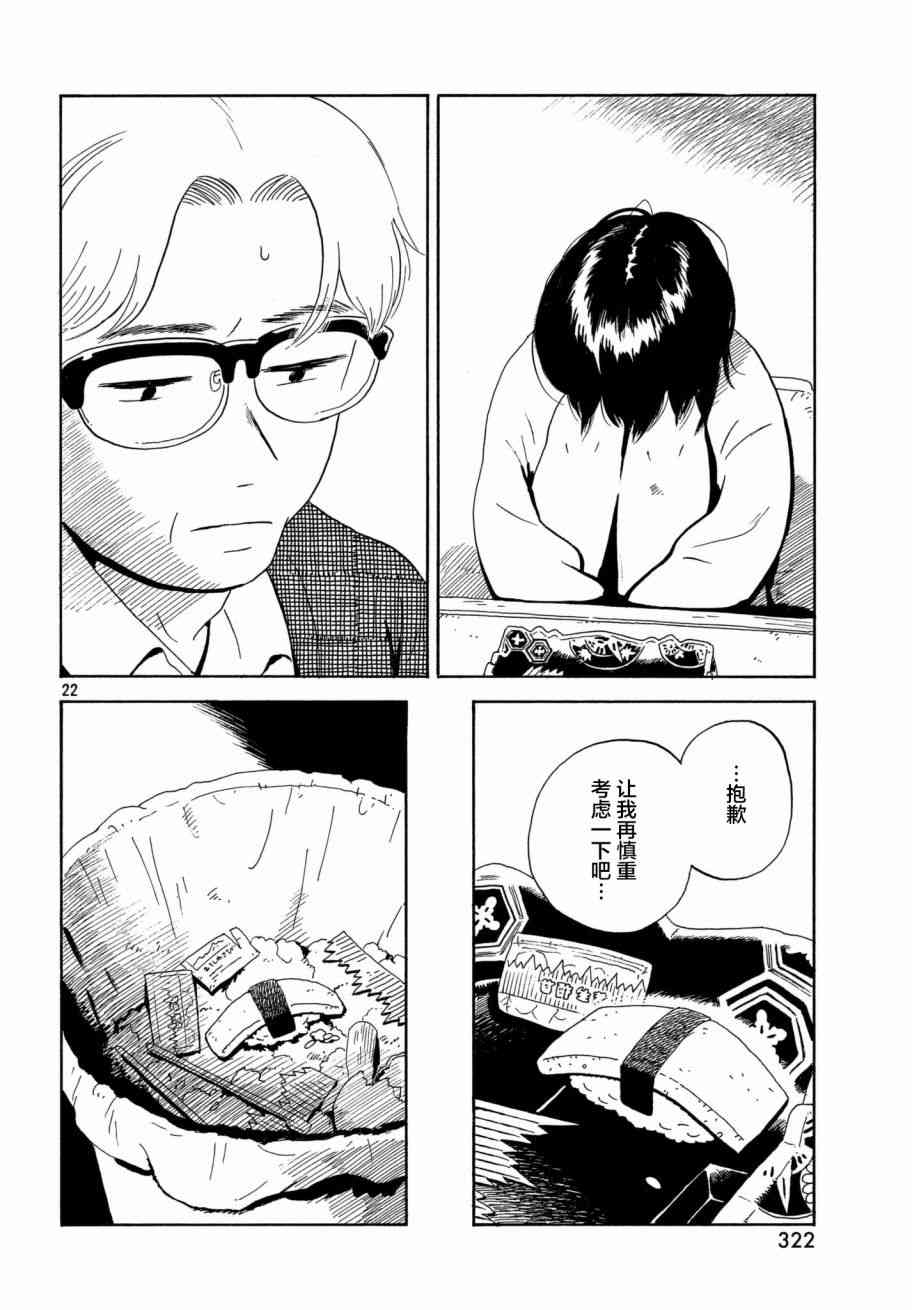 《野猫与杂草》漫画 007话