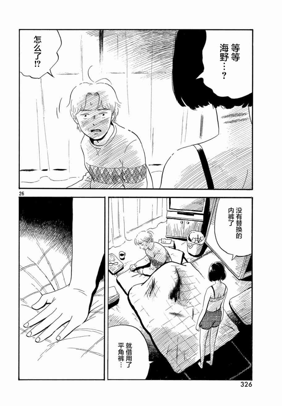 《野猫与杂草》漫画 007话