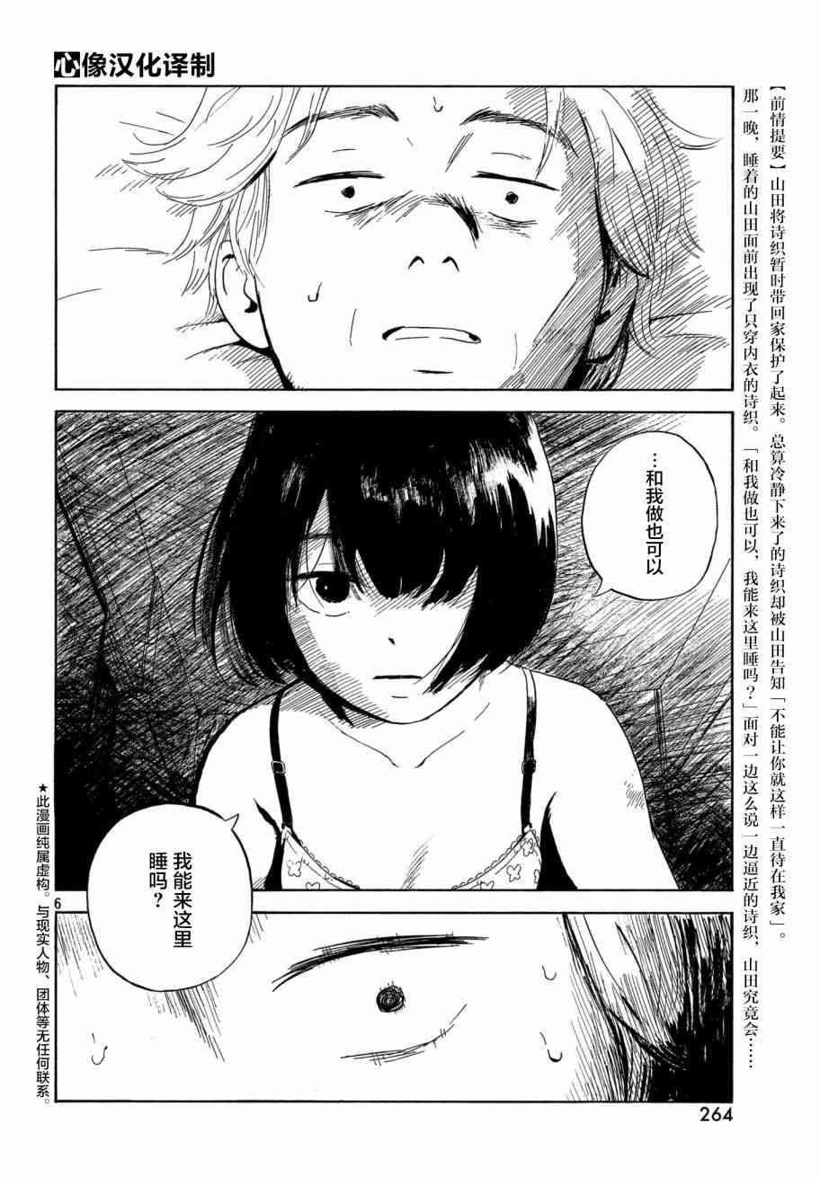 《野猫与杂草》漫画 008话