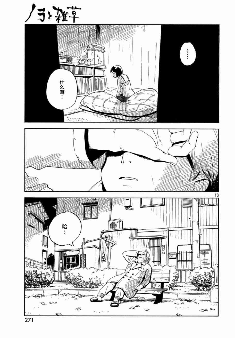 《野猫与杂草》漫画 008话