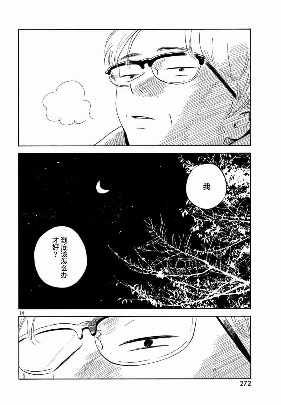 《野猫与杂草》漫画 008话